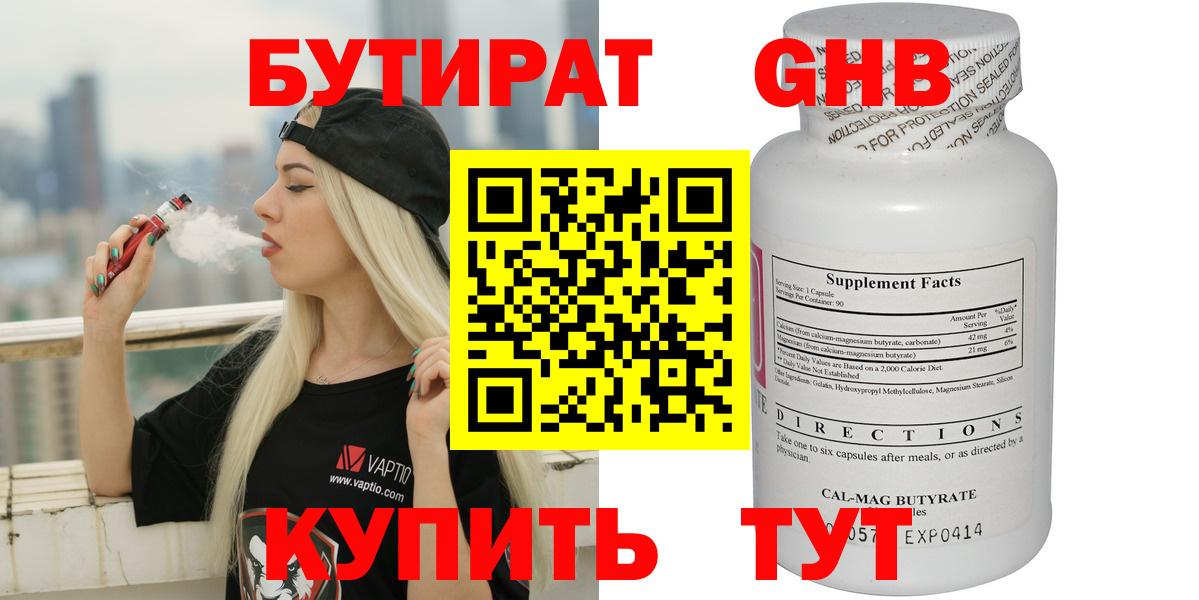 БУТИРАТ оксана  Вход с VPN  Губаха 