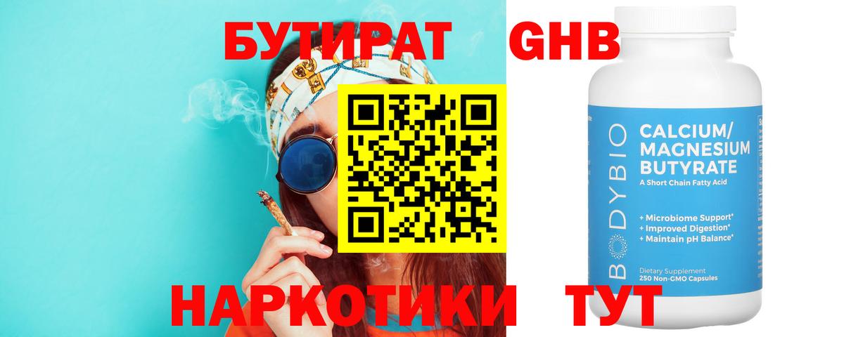 БУТИРАТ BDO 33% Губаха