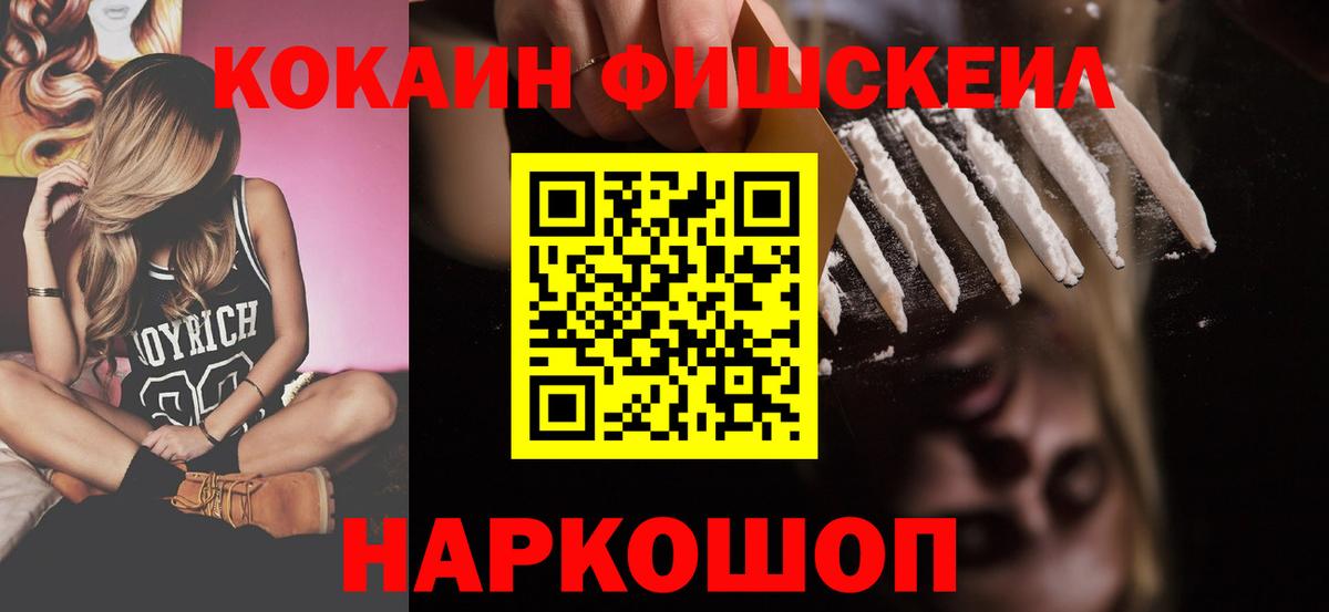 Cocaine VHQ  сколько стоит  Cocaine Fish Scale  Губаха  Вход с VPN 
