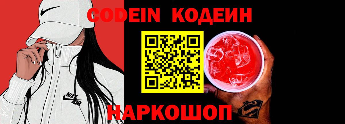 хочу   Кодеиновый сироп Lean Purple Drank  Вход с VPN  Кодеиновый сироп Lean Purple Drank  Губаха 