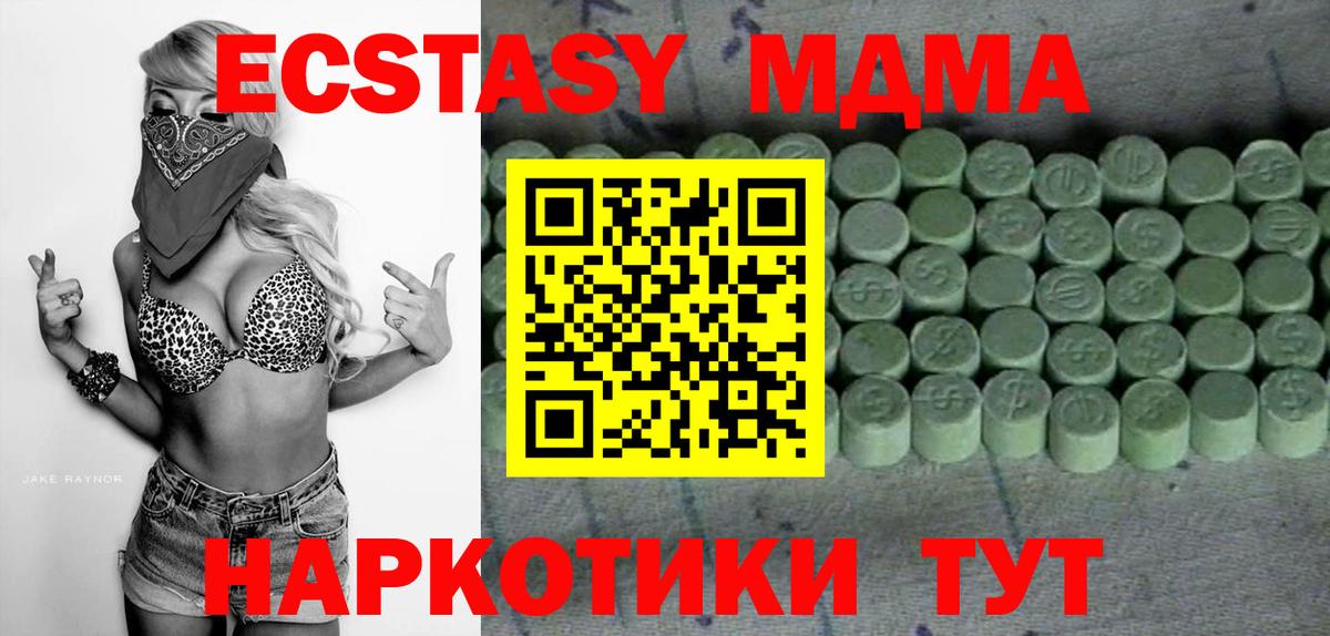 Экстази MDMA Губаха