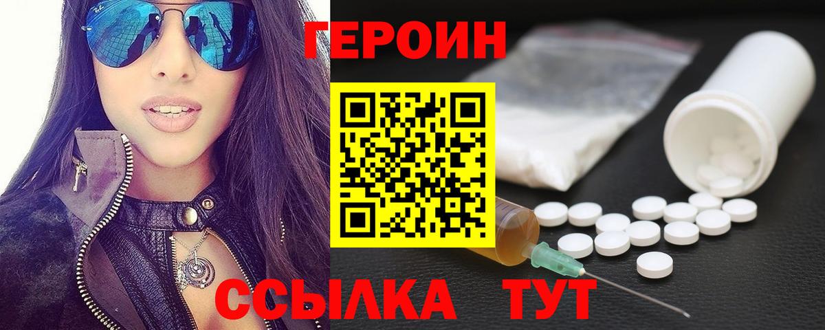 Героин  Вход с VPN  Губаха  Героин герыч 