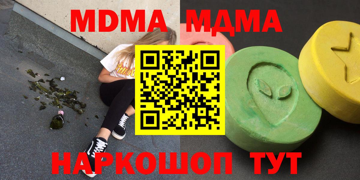 MDMA  Вход с VPN  Губаха  MDMA VHQ  MDMA молли 