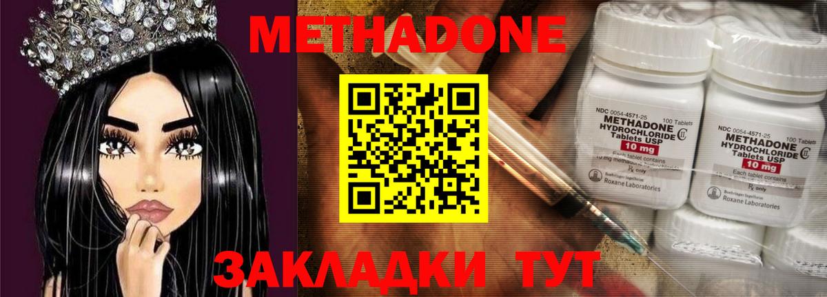 Метадон methadone  Метадон VHQ  Вход с VPN  Губаха 
